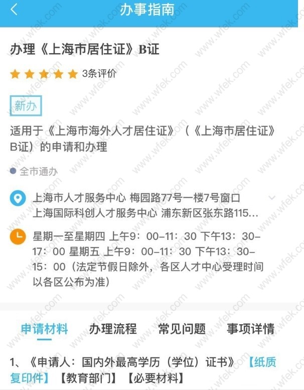 上海居住证网上办理指南
