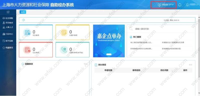 上海自助经办系统页面
