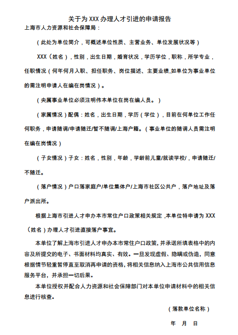 2022年上海人才引进落户如何通过一网通办系统申办?