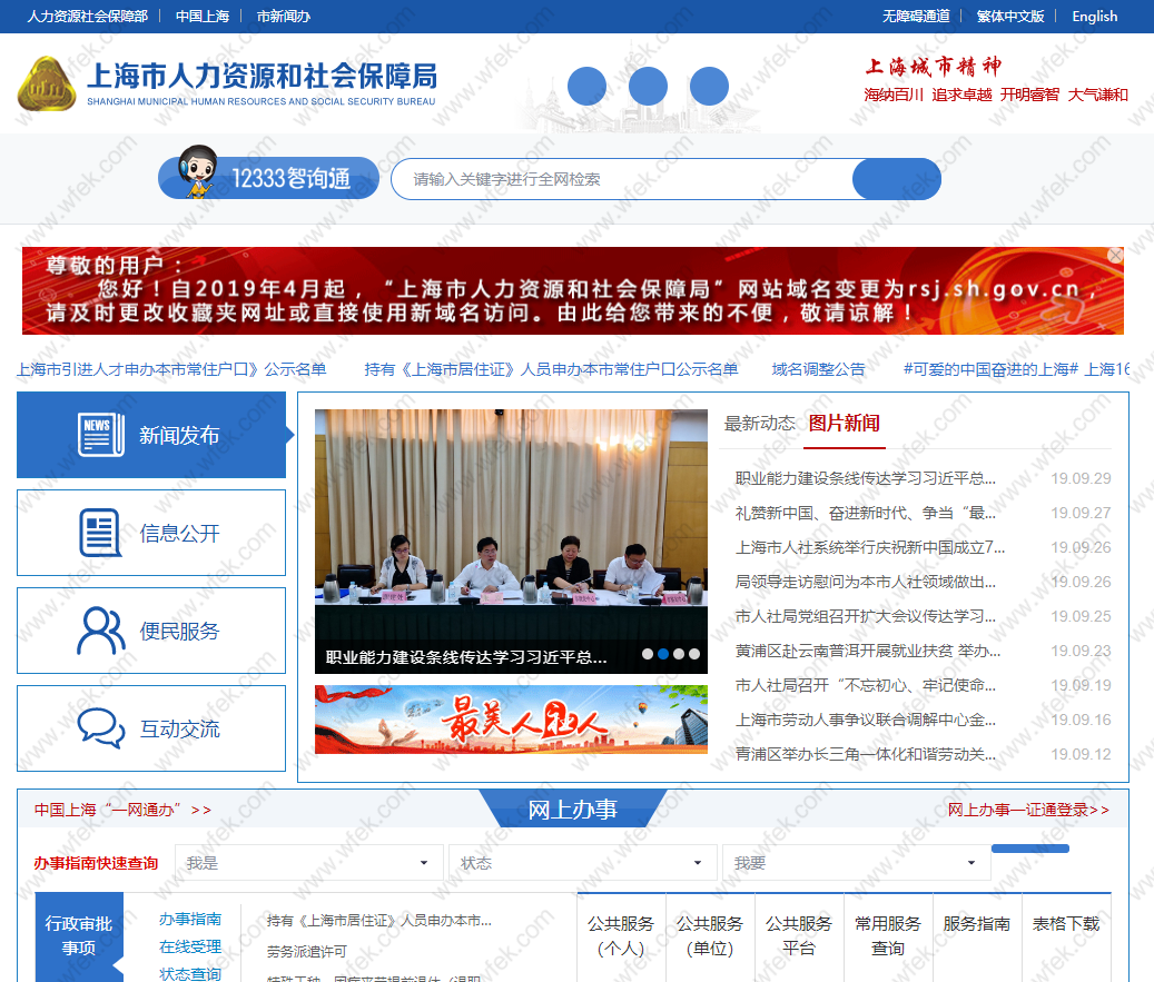 上海市人力资源和社会保障局网站