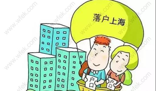 2019最新上海居转户条件