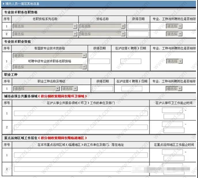 上海居住证积分申请表填写