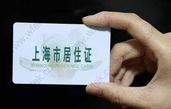 10月更新!2020年上海居住证办理流程+申请流程