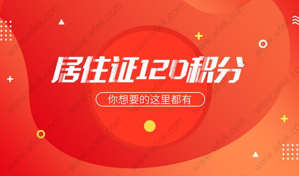 2019年最全最新的上海居住证积分申请流程和材料整理（附续办）