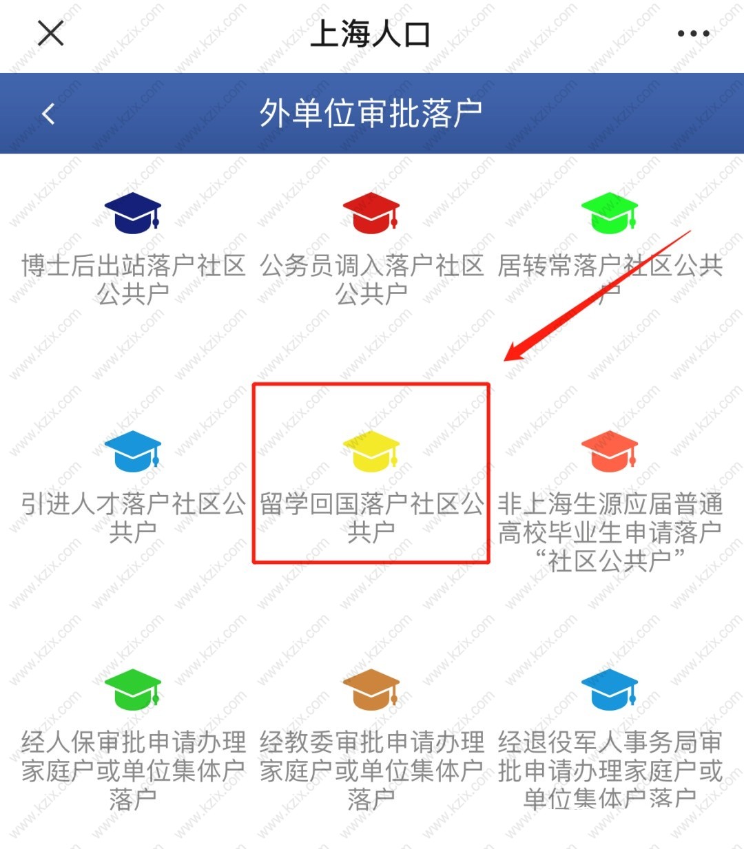 上海留学生办理准迁证流程