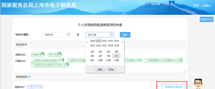 2022年上海落户必看：社保基数如何查询?个税清单查询及下载方法