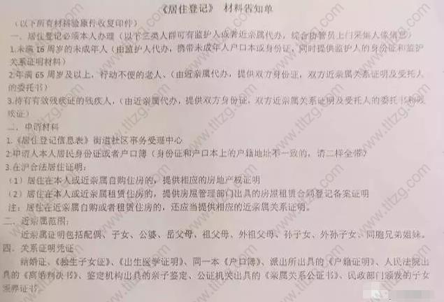 2019上海居住证居住登记、房屋租赁备案办理指南