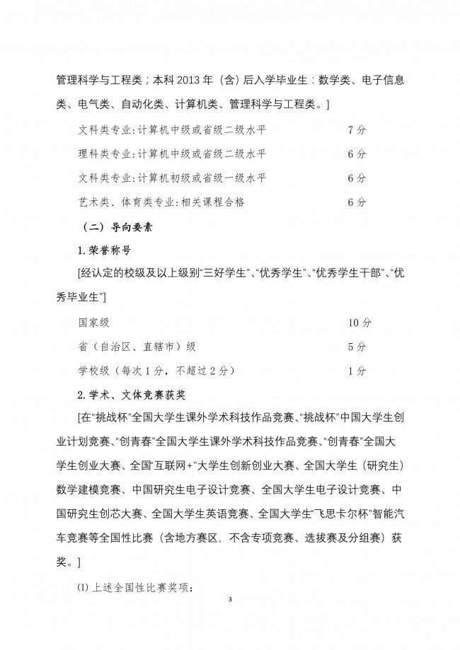 2020年非上海生源应届普通高校毕业生进沪就业申请本市户籍评分办法一览