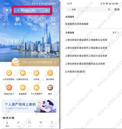 上海居住证住房租赁合同网签备案