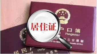 今年的新政策出台后上海居住证转落户上海7年缩减到2年,仅需满足3个条件