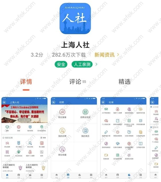 上海社保手机查询方法