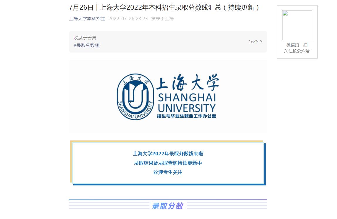 上海大学录取分数线