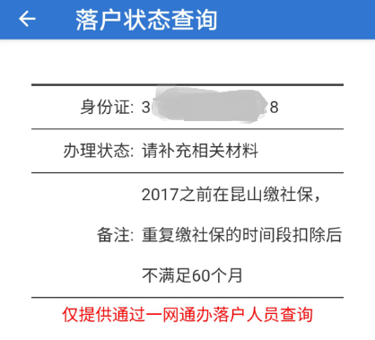 这7种社保将无法通过上海居转户