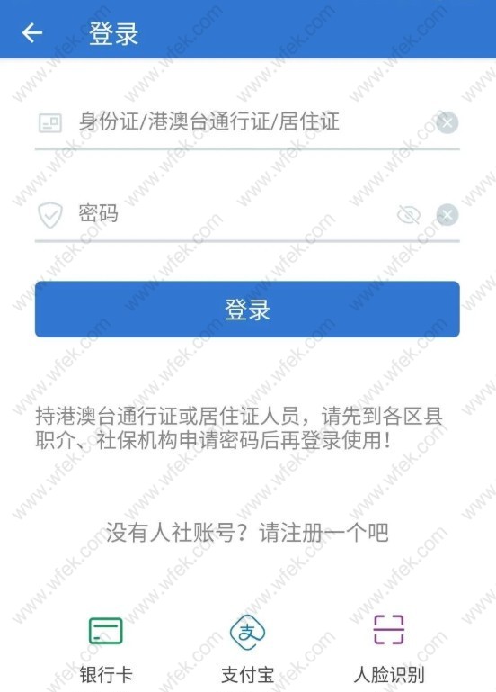上海社保手机查询方法