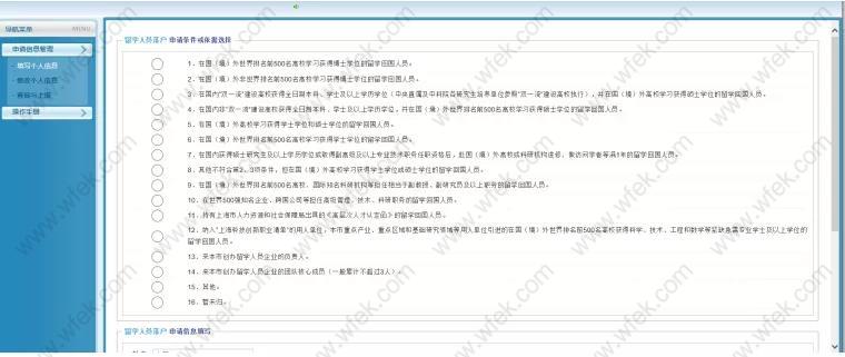 上海留学生落户申请流程