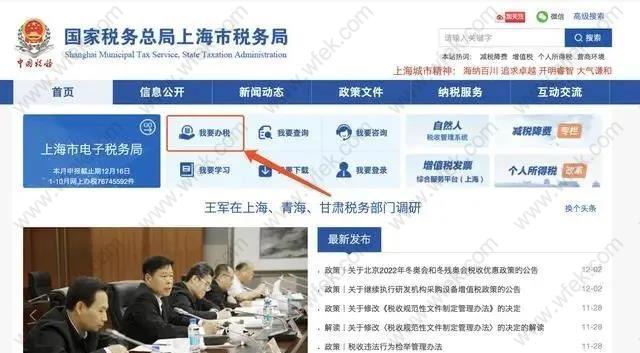 上海积分落户个税查询流程