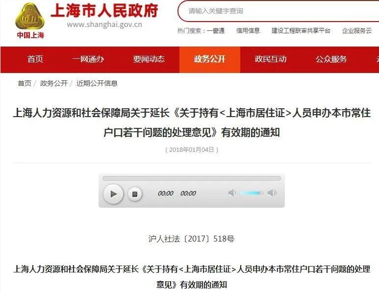 上海居转户政策延期至2024年！附申请条件+详细材料清单！