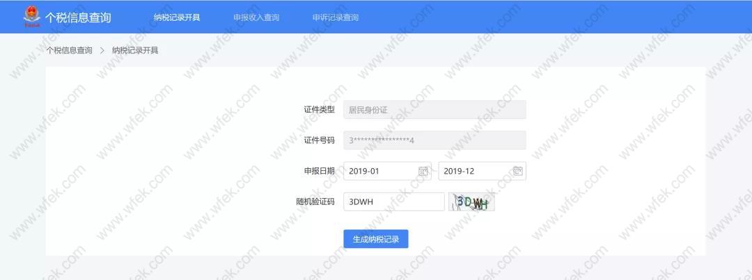 申请上海积分、居转户所需的纳税记录证明可在线申请！不需要再跑税务局啦！