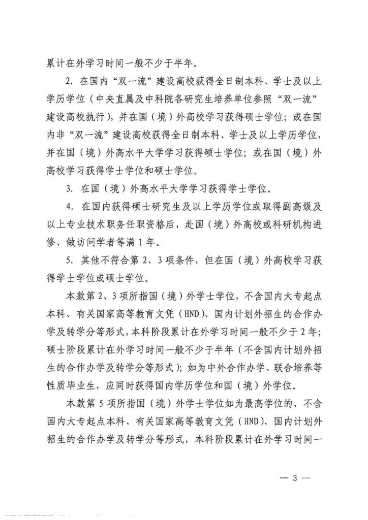 2021上海留学生落户最新政策