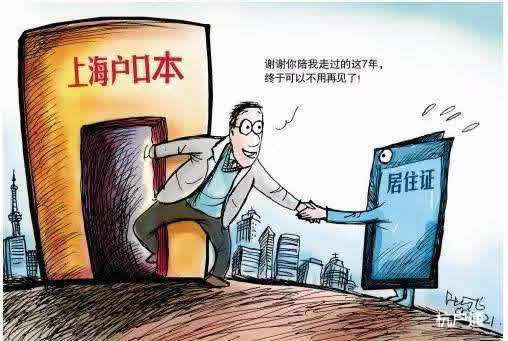 申请上海居转户需要什么条件