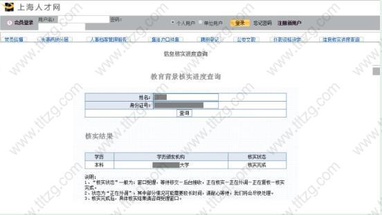 上海积分申请教育背景核实细节