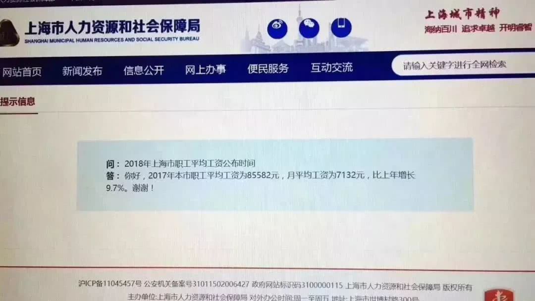 最新出炉：上海社平工资7132元 社保基数、居转户等标准要调