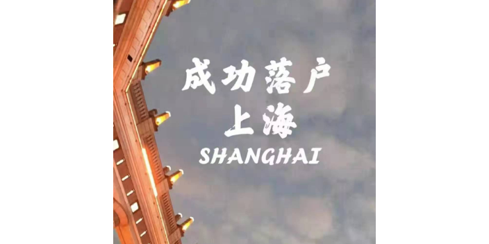 上海申请居转户条件,居转户