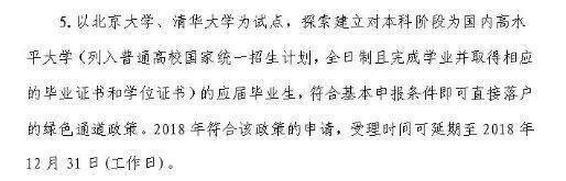 《2018年非上海生源应届普通高校毕业生进沪就业申请本市户籍评分办法》部分截图。