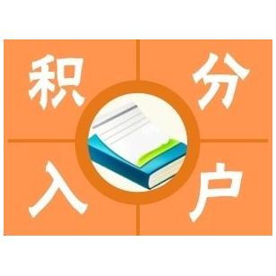 松江专业上学积分迅速方案(2022已更新/今日详情)