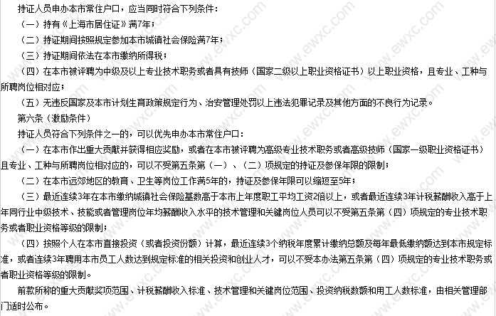 上海居转户申请条件
