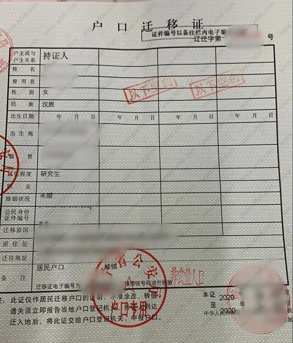 上海留学生落户迁移证明