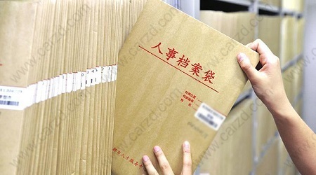通过对上海居转户人事档案流程的熟悉，让你了解该如何准备档案