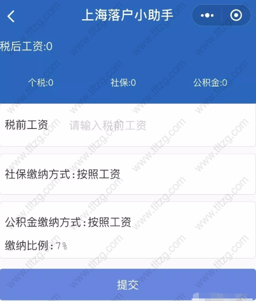 微信小程序增加税后工资计算功能！上海积分办理或落户上海更方便！