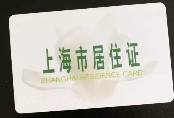 上海居住证积分怎么查询