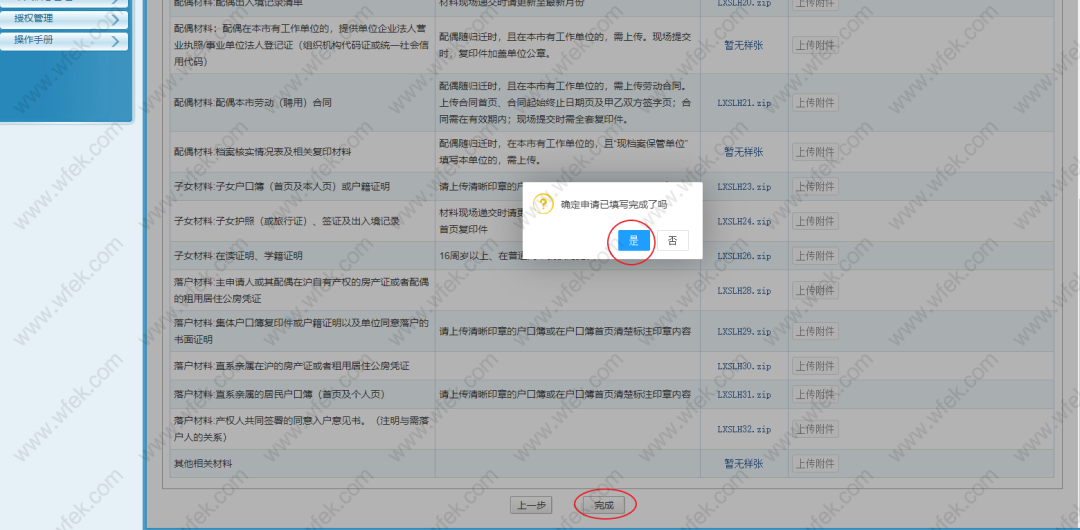 留学生在上海落户，线上操作指南！