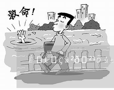 上海知青拆迁补助标准
