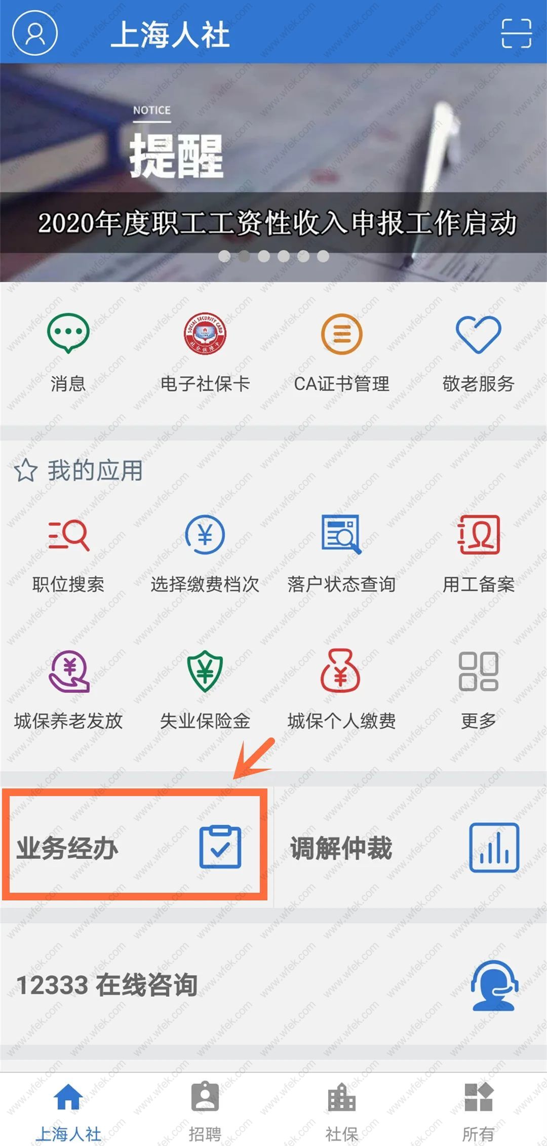 上海落户社保基数查询流程