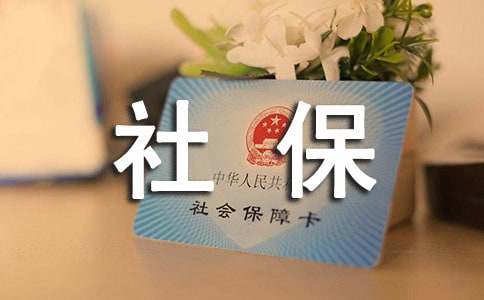 上海新社保卡挂失流程