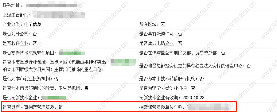 上海落户档案核档流程
