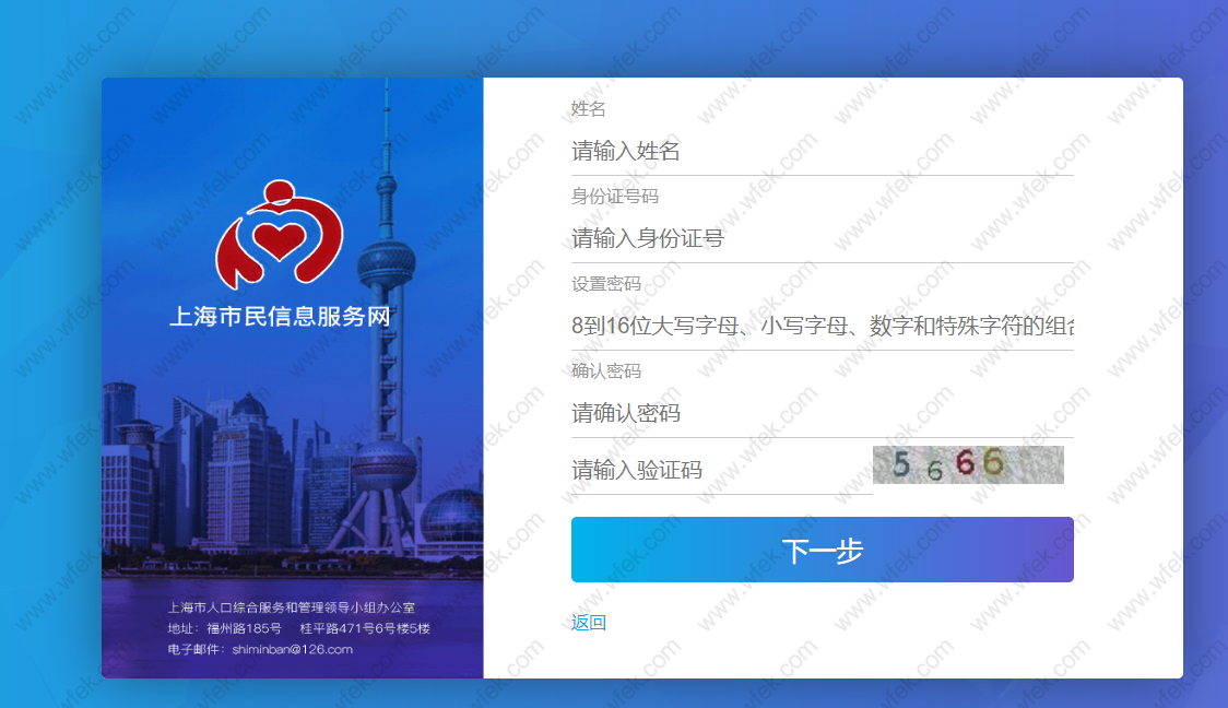 上海居住证网上进度查询流程