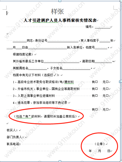 上海落户档案核档流程