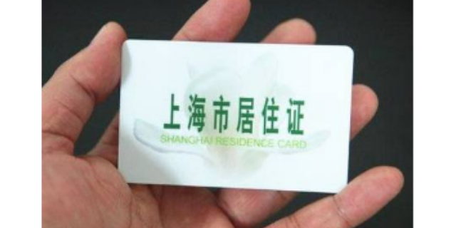 上海居住证转户口代理价格,上海居转户