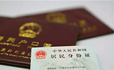 上海居住证转户口的条件