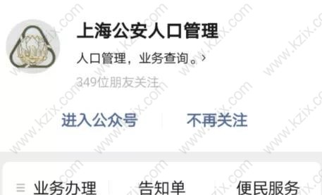 上海留学生落户实有人口登记