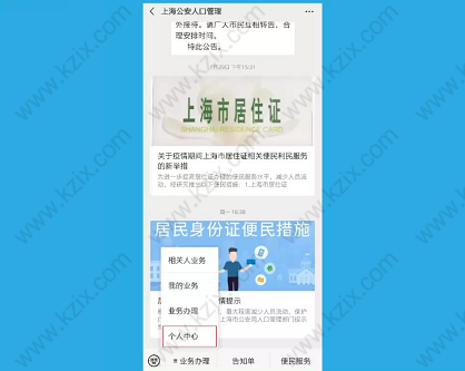 上海留学生落户实有人口登记流程