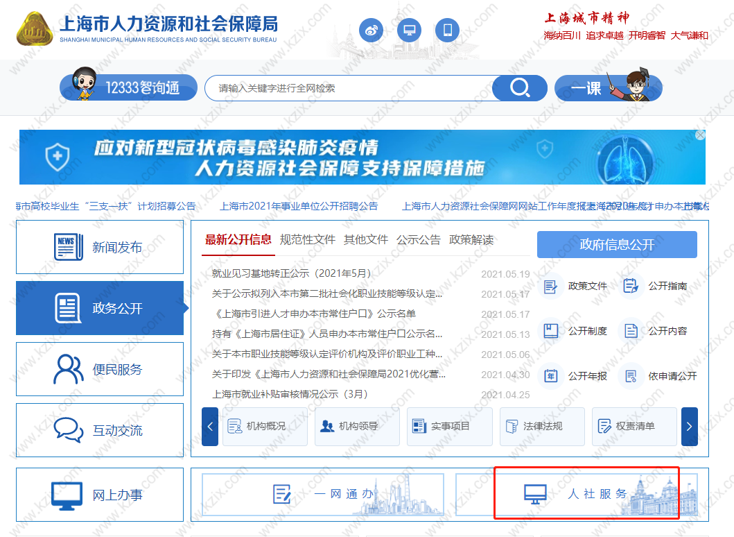上海居住证积分申请表下载流程