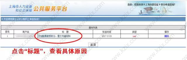 上海居住证积分网上续签流程