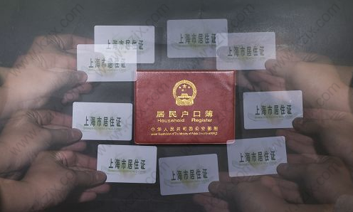 上海居住证加急办理方案